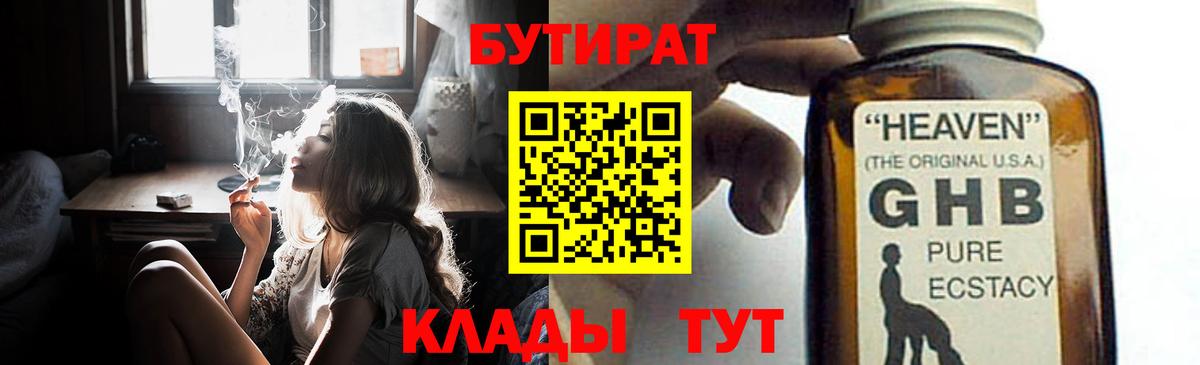 БУТИРАТ оксибутират Медногорск