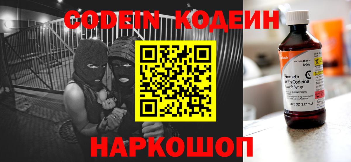 Кодеиновый сироп Lean Purple Drank  Вход с VPN  Медногорск 