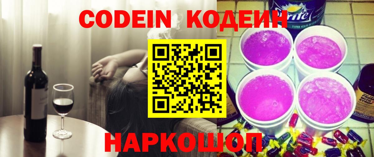 Кодеиновый сироп Lean Purple Drank Медногорск