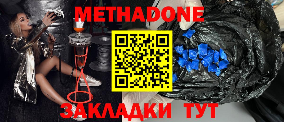 Медногорск  МЕТАДОН methadone  Вход с VPN 