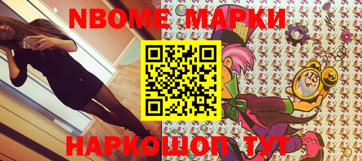 Марки 25I-NBOMe 1,8мг Медногорск